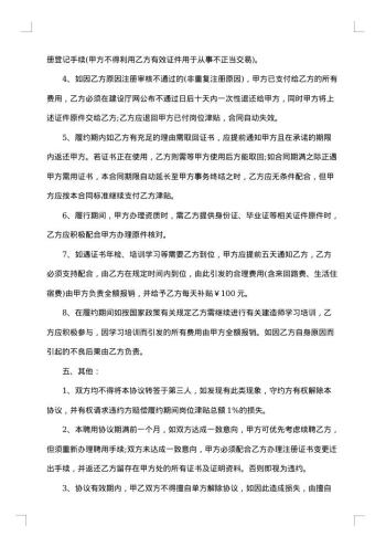 二级建造师聘用合同
