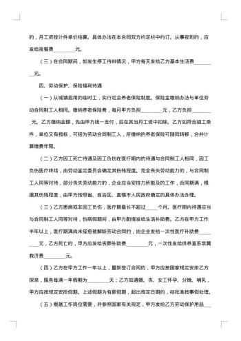 工地临时用工合同集锦