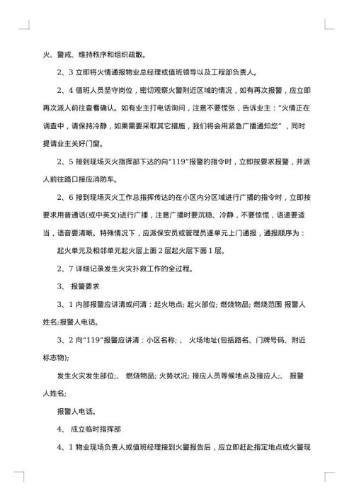 消防安全管理方案