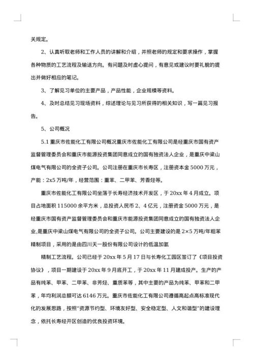 化工类实习报告