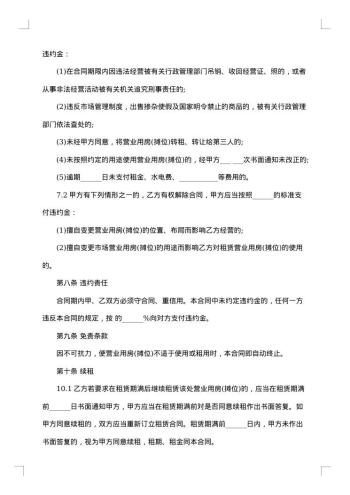 《天津市商品交易市场进场经营合同》