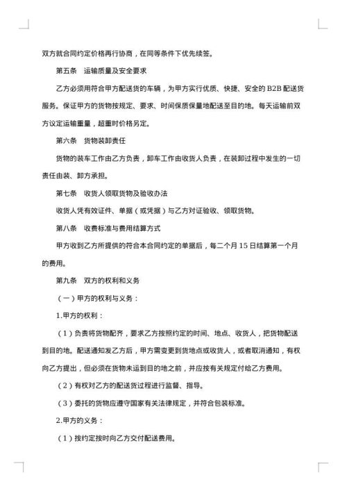 配送合同