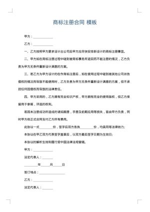 商标注册合同
