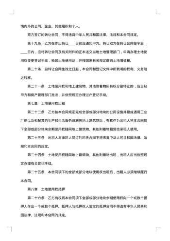 农村土地使用权出让地块房屋交易契约