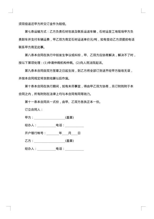 建筑工地钢材购销协议书
