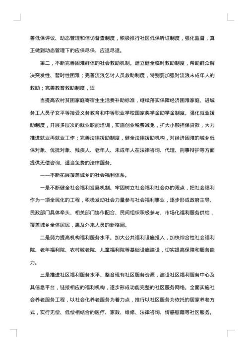 社会调研报告范文