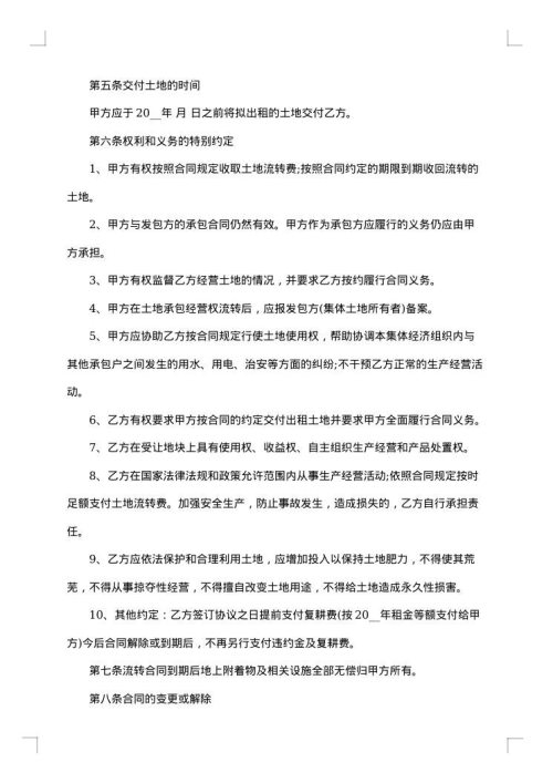 怎样写租土地合同