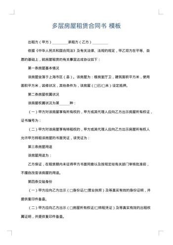 多层房屋租赁合同书