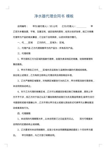 净水器代理合同书