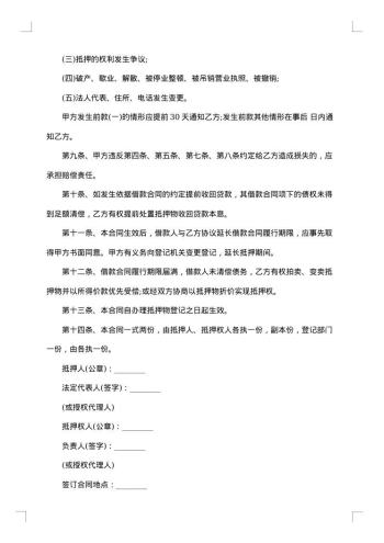房屋使用抵押贷款合同