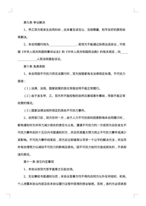 个人工程合作协议
