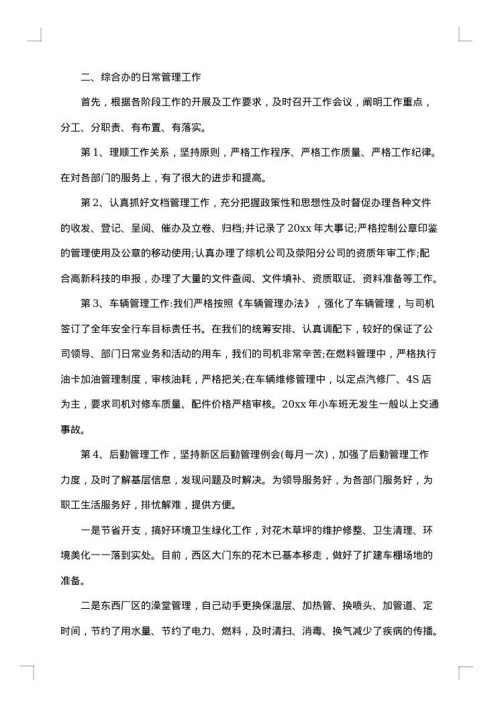办公室主任工作总结精选范文