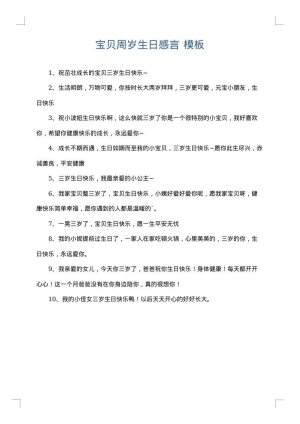 宝贝周岁生日感言