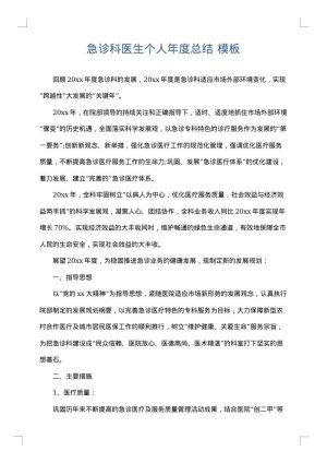 急诊科医生个人年度总结