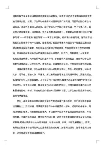 20xx年教育调研报告