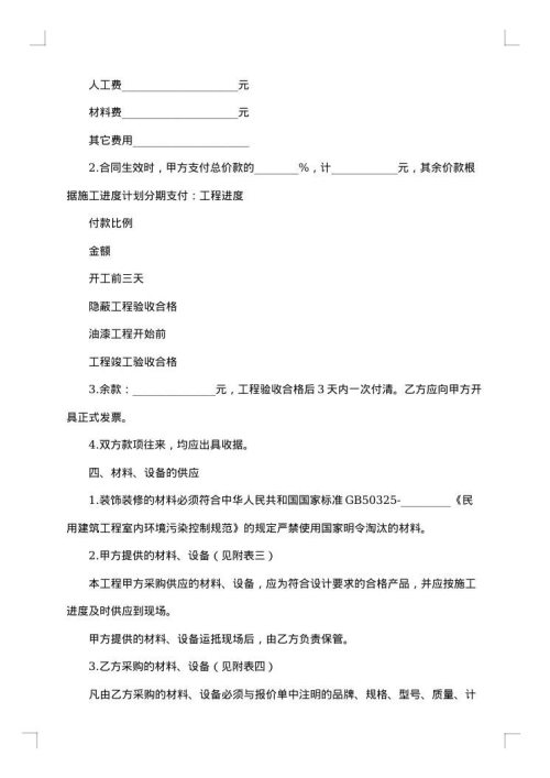 综合楼装饰工程施工合同