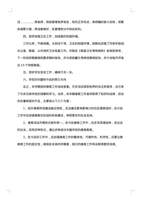 德育处工作总结
