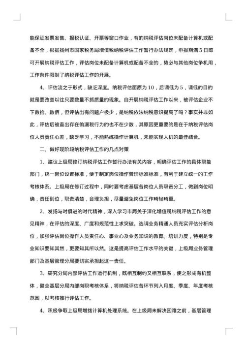基层管理调研报告