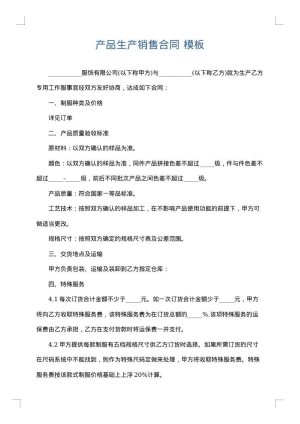 产品生产销售合同