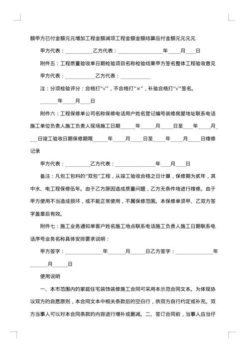 住宅室内装饰装修施工合同