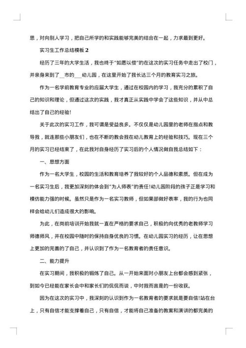 2025年实习生工作总结模板