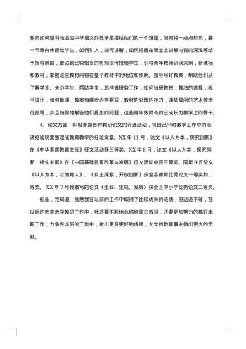 建筑中级职称专业技术工作总结