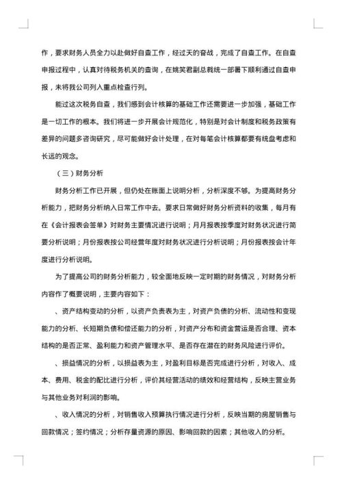 关于财务年度总结模板锦集
