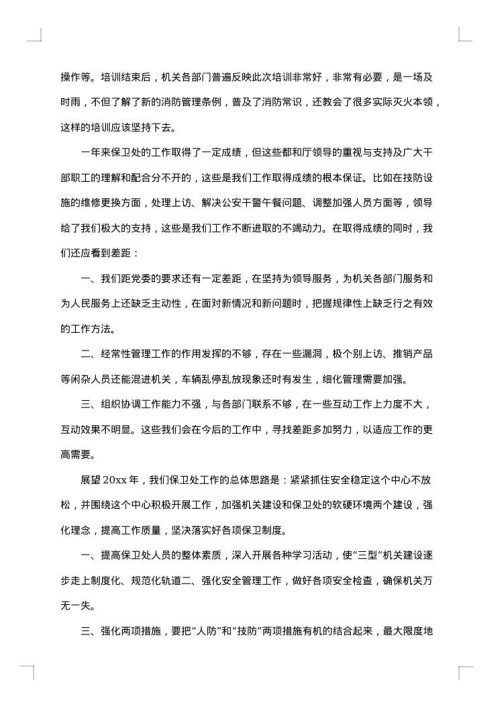保卫处2025年上半年工作总结