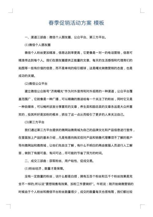 春季促销活动方案