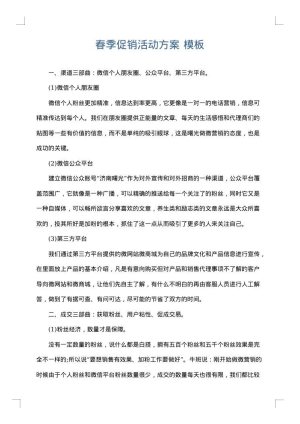 春季促销活动方案