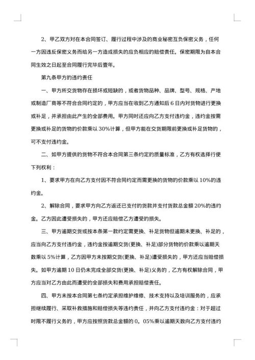 木料产品采购合同书