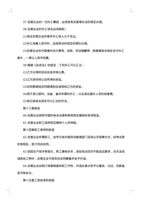 外资企业融资合同