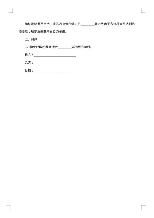 家庭装饰装修协议书