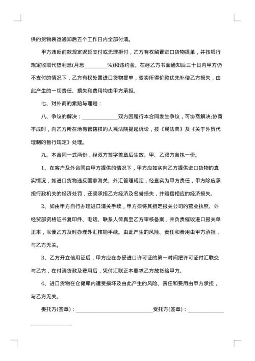 进口合同