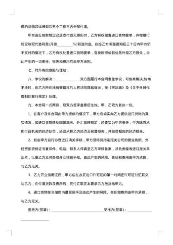 进口合同