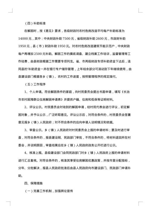 危险品冬季运输安全工作方案