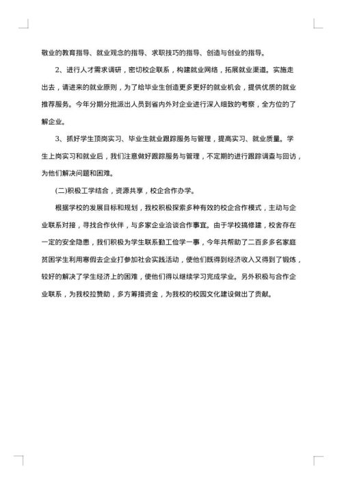 2025年校办公室工作总结范文