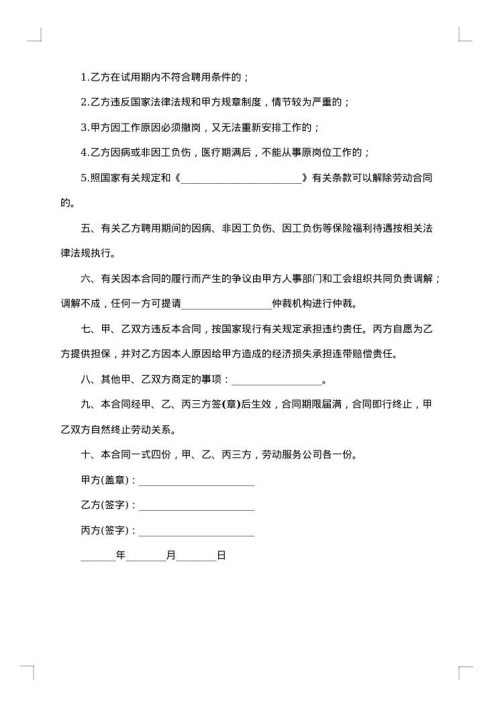 与装修工人签合同范本