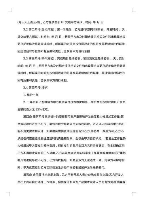 APP开发合同