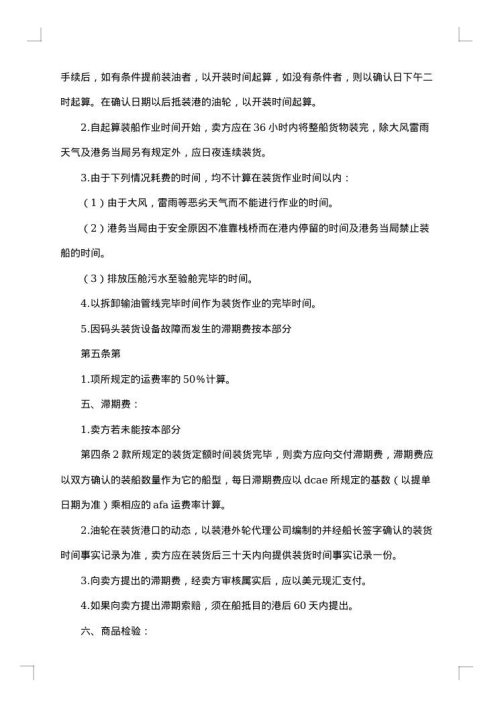 中外货物买卖合同