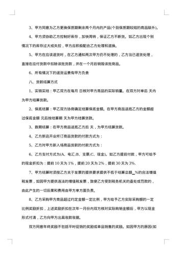 购销合同范本