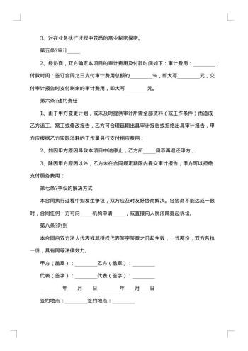保险审计业务合同