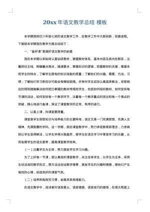 2025年语文教学总结