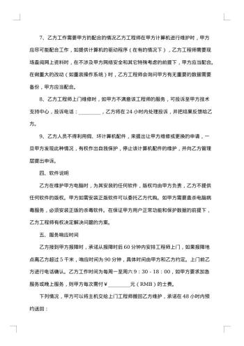 服务外包合同