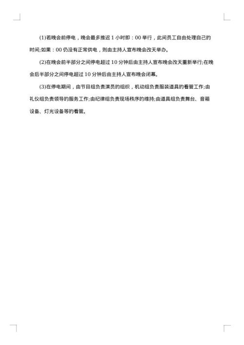 班级跨年晚会策划书范文