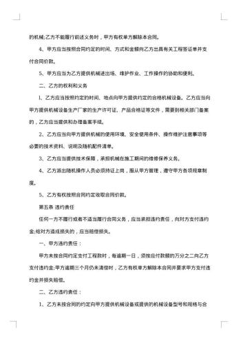 机械施工合同