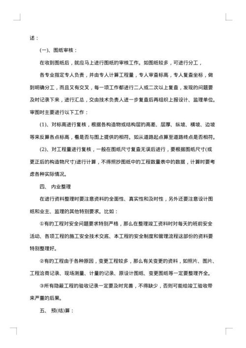工程师技术工作总结