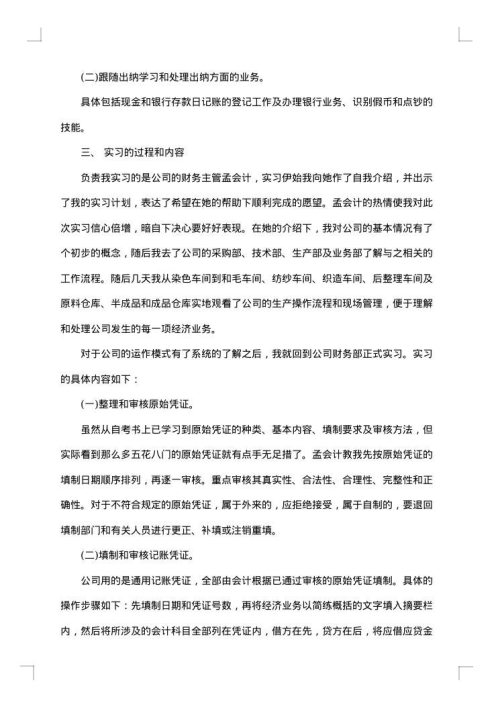 会计实习生总结