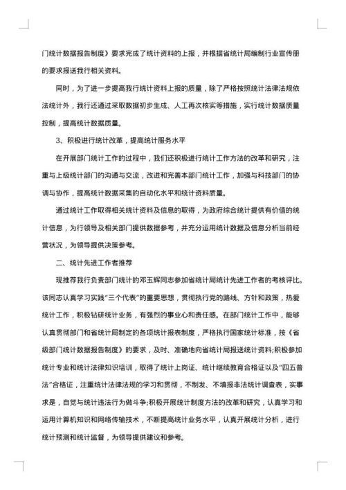 银行统计个人工作总结
