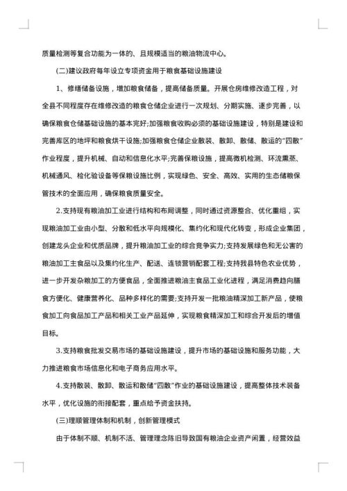 安全工作调研报告